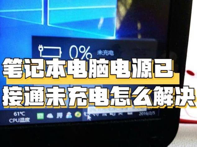 dell笔记本电源已接通未充电怎么办图标