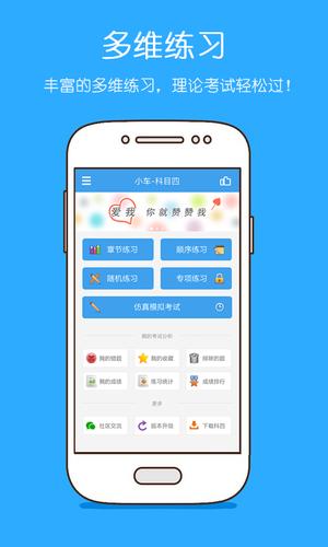 考科目四下载什么软件最好