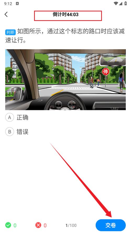 驾照考试答题软件