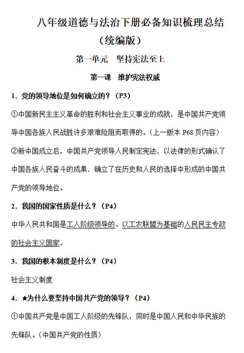八下道法必背知识点归纳