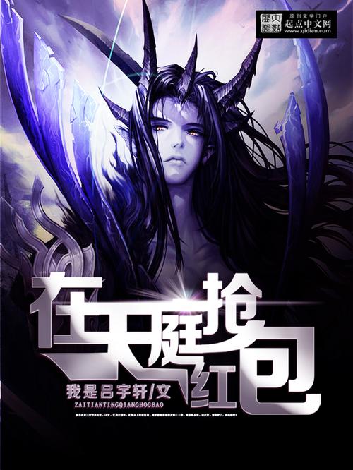 我跟天庭抢红包