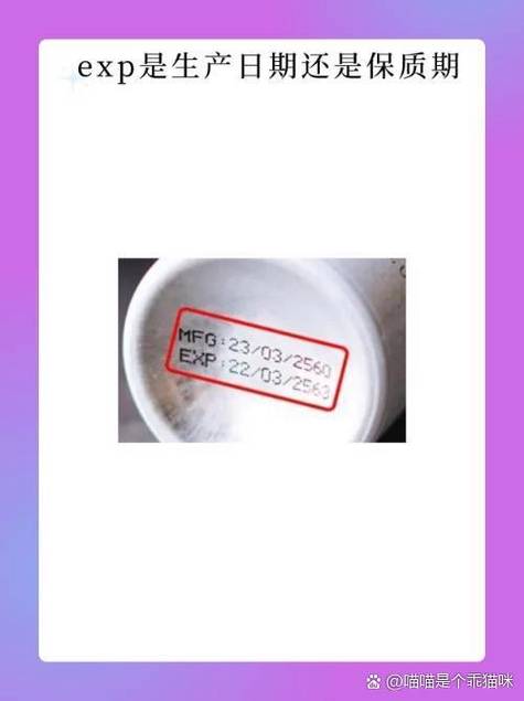 产品上的EXP日期是什么缩略图
