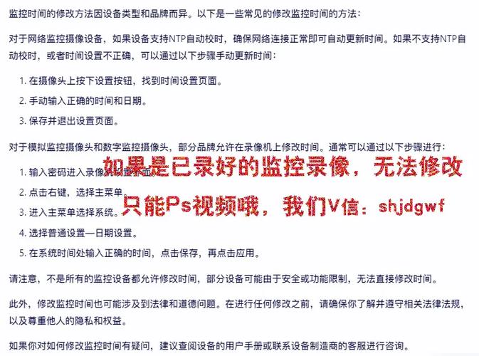 监控日期时间不对怎么调整缩略图