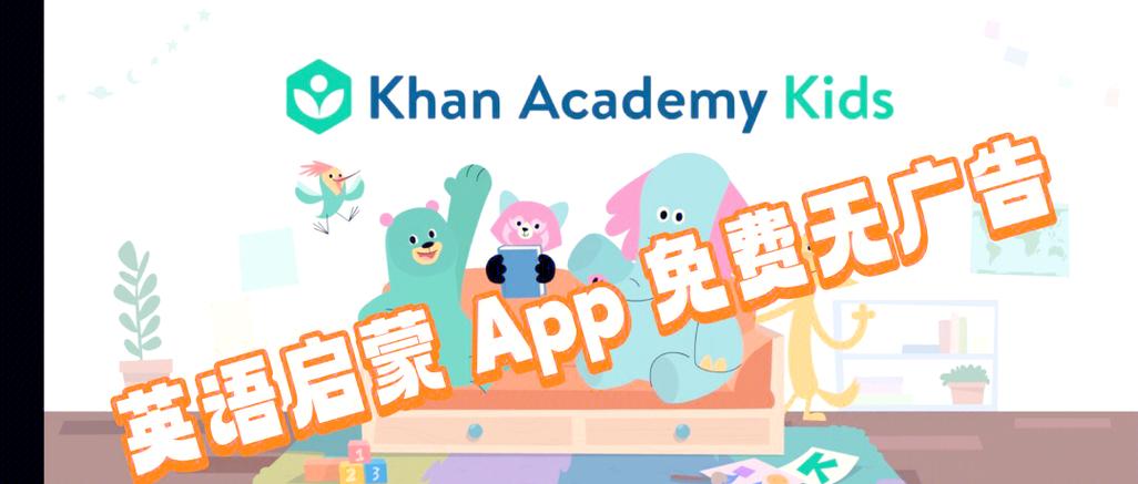 可汗学院儿童版安装包