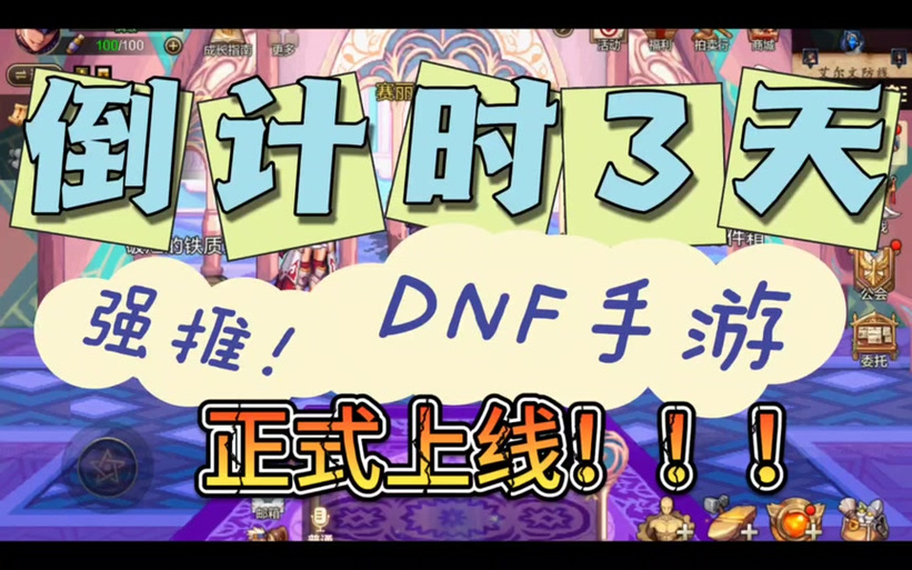 dnf冷却时间怎么算缩略图