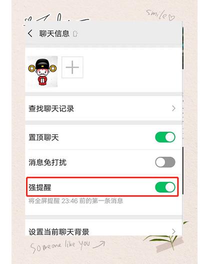 我的微信里咋没有强提醒