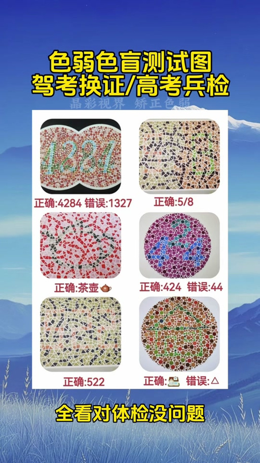 色弱图背下来