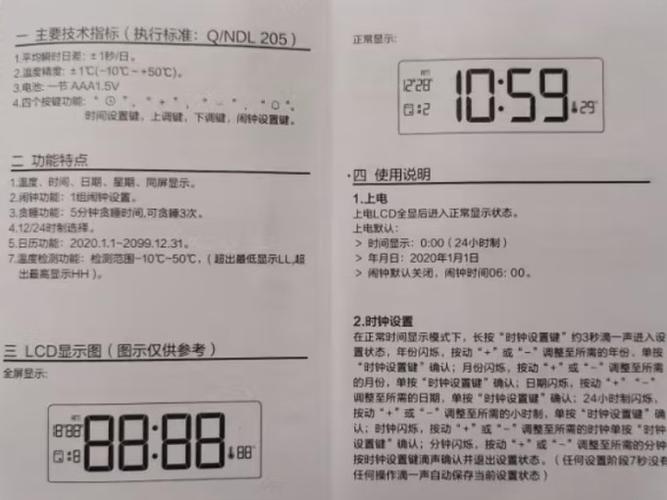 得力学生闹钟表说明书截图