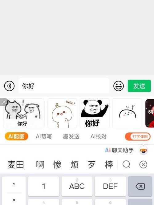 如何更改表情包里的文字