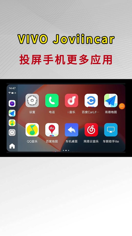 vivo手机互联到汽车屏截图