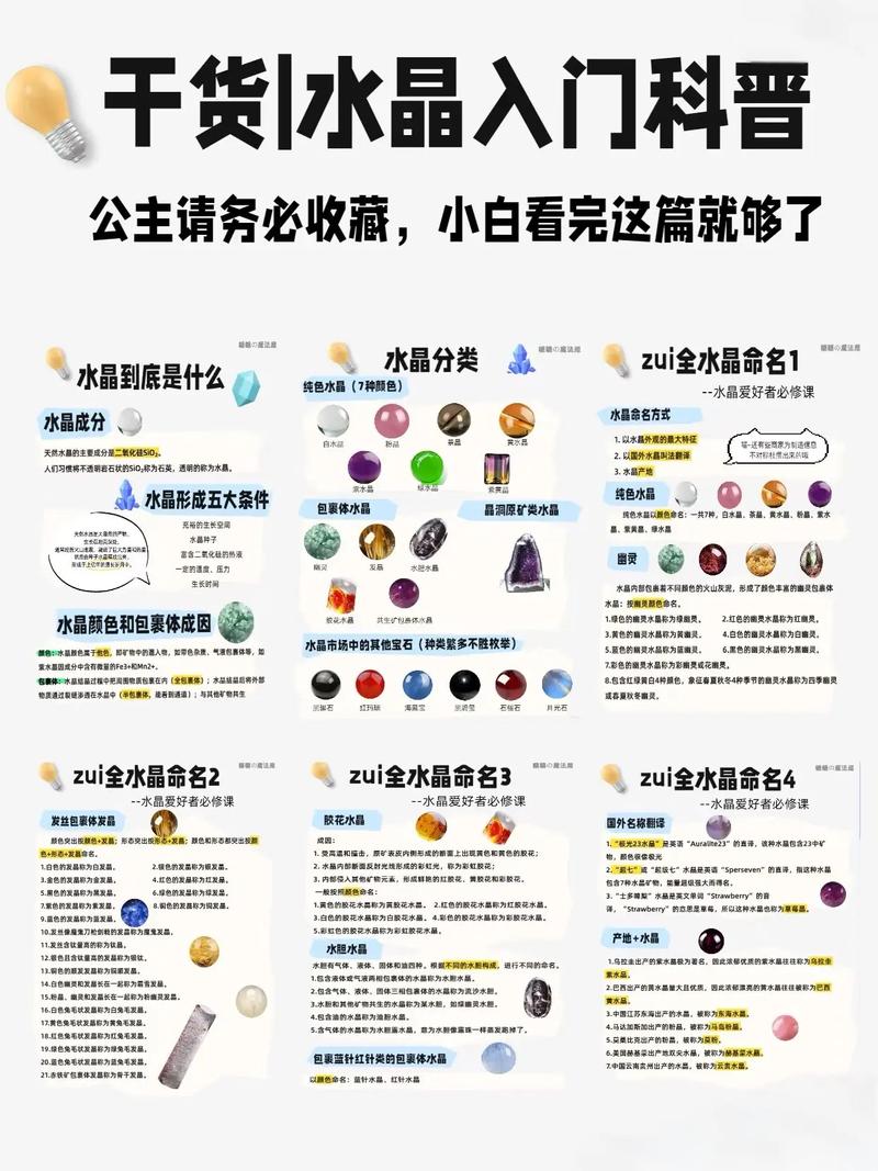 水晶复刻二周目流程图