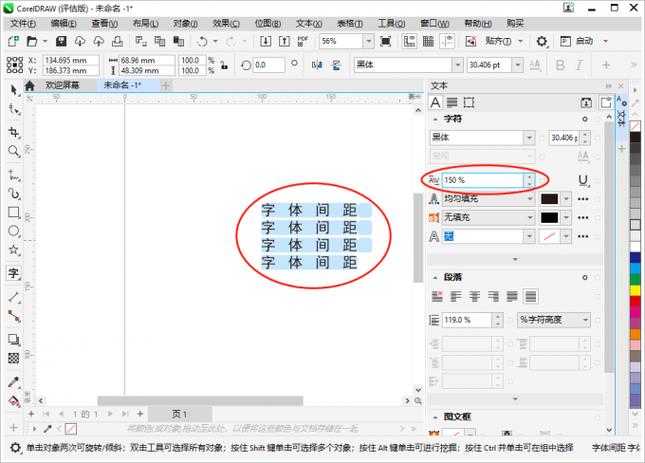 字体间距突然变大怎么解决