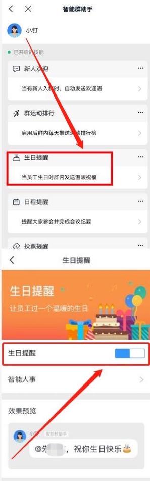 qq群生日提醒怎么取消