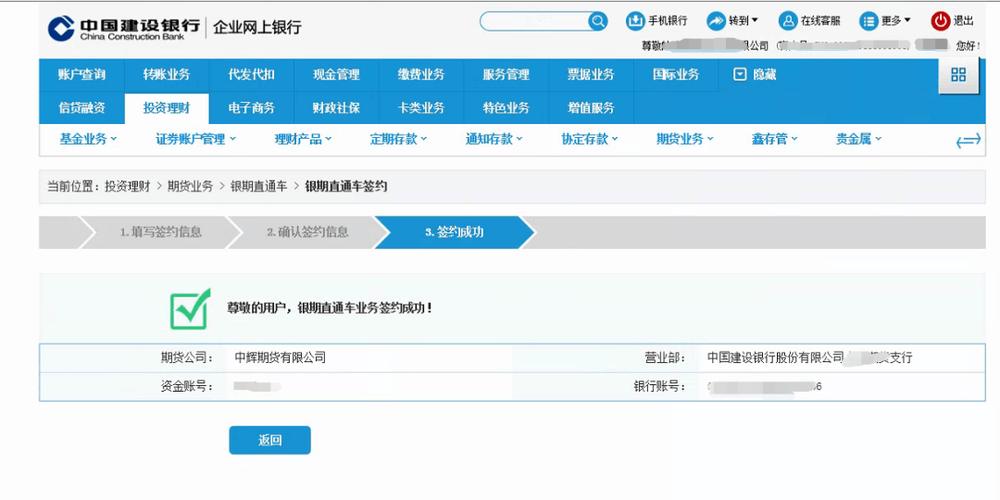 建设银行公户怎么转账给个人截图