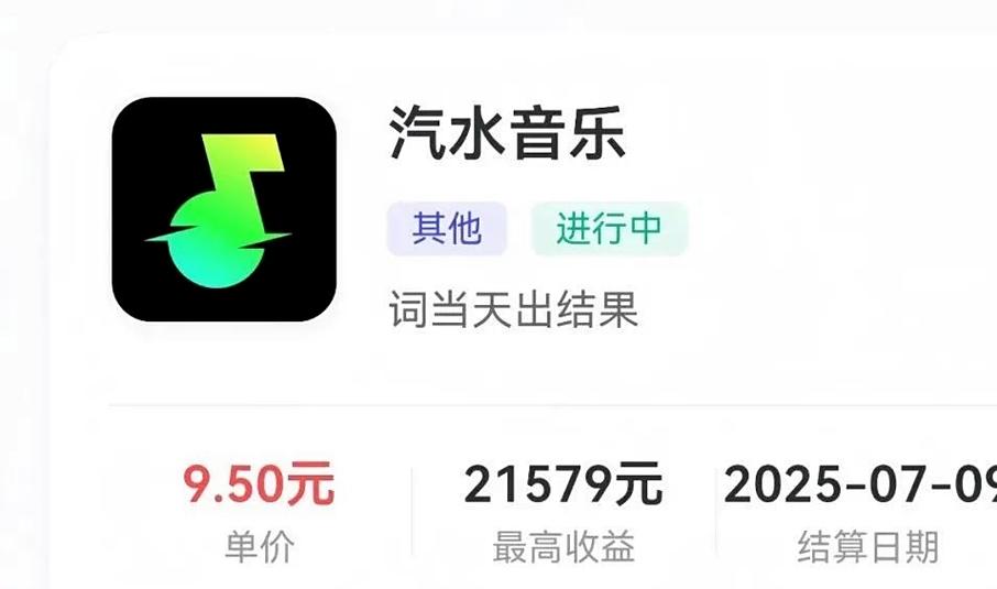 汽水音乐赚钱靠谱吗