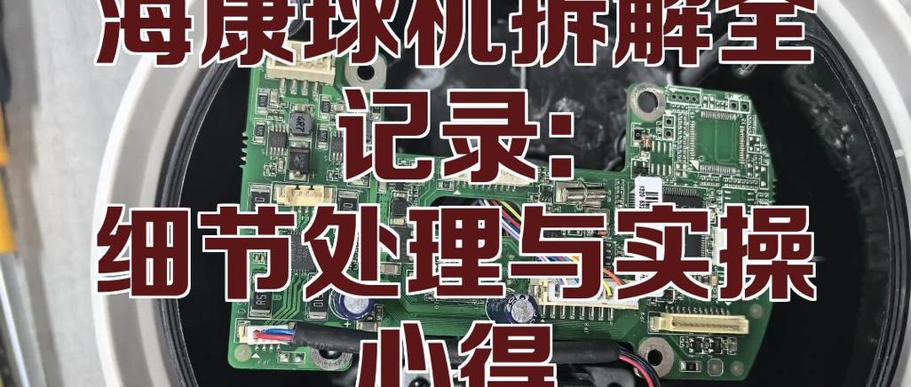 海康球机安装图