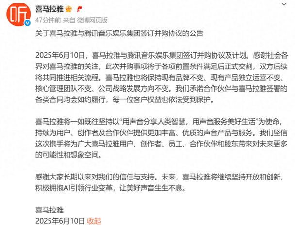 喜马拉雅被收购国家正式批准了吗截图