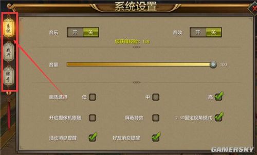 天龙八部画面怎么设置小截图