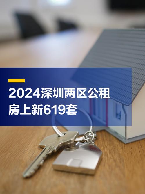 深圳公租房交换