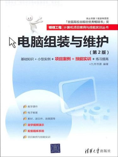 计算机组装与维护(第2版)pdf