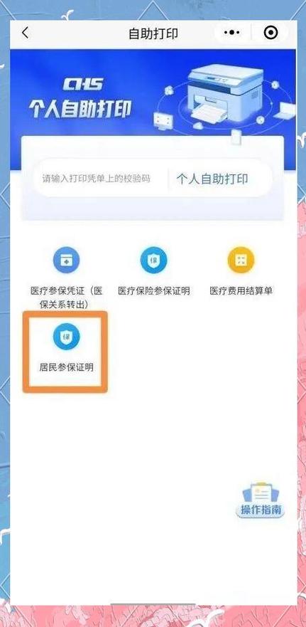 青岛医保小程序
