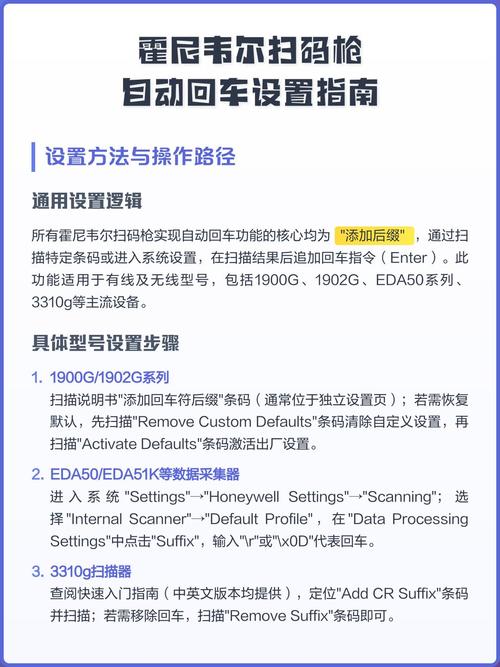 霍尼韦尔扫码枪设置回车功能