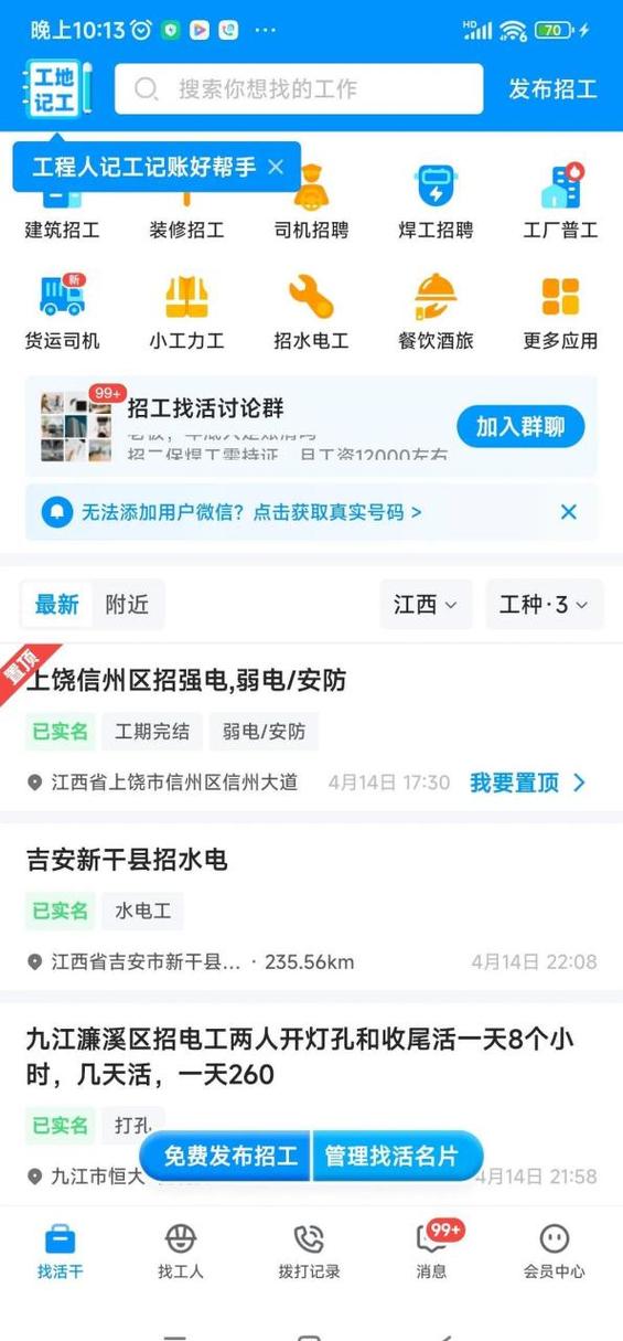 鱼泡网找工作靠谱吗缩略图