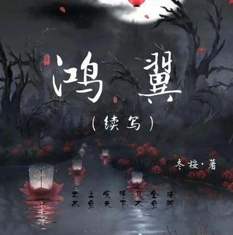 鸿翼小说在线阅读