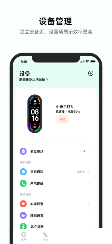 小米运动健康4.2版本下载