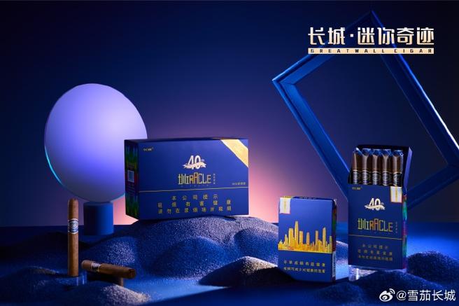 长城迷你奇迹雪茄价格