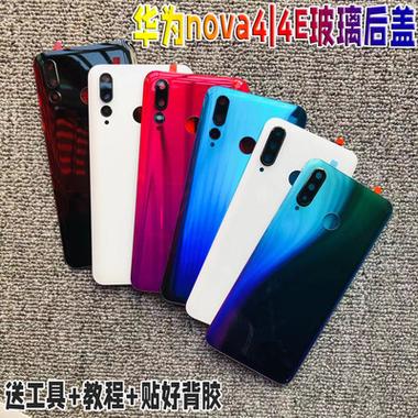 华为nova4后壳碎了多少钱