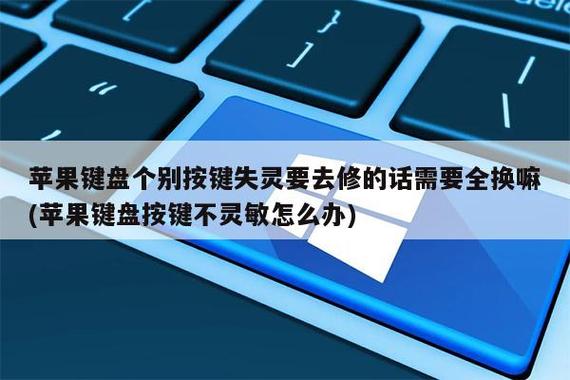 一个键坏了要换整个键盘吗图标