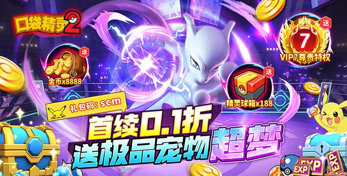 口袋精灵无限钻石缩略图
