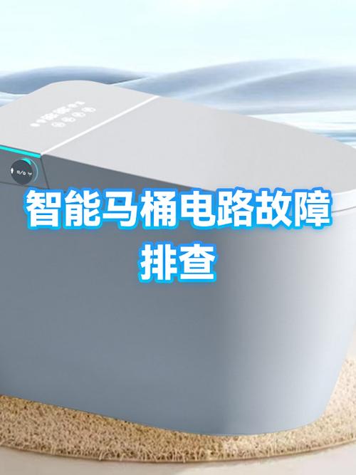 智能马桶灯闪烁的解决方法
