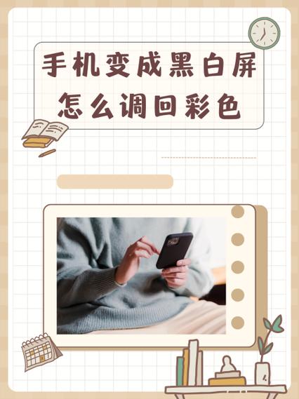 苹果黑白屏调成彩色