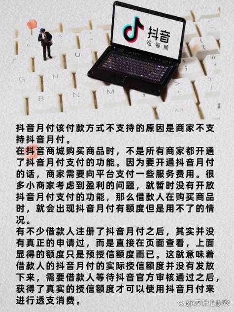 抖音月付有额度为什么不支持月付图标