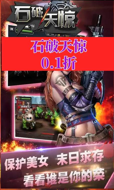 石破天惊手游