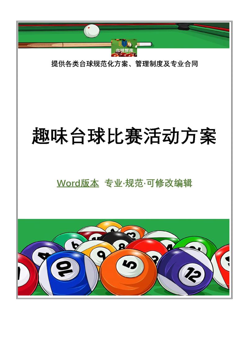 掌游彩趣味台球