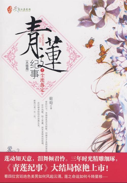 葡萄作者的小说哪本最好看