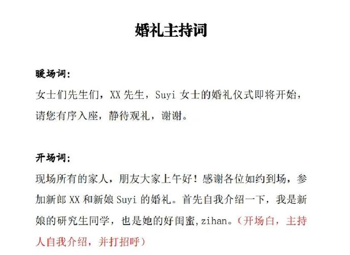 农村简单婚礼主持词缩略图