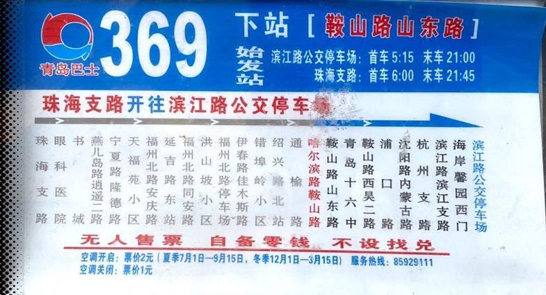 369公交查询缩略图