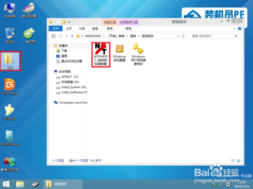 pe修改开机密码