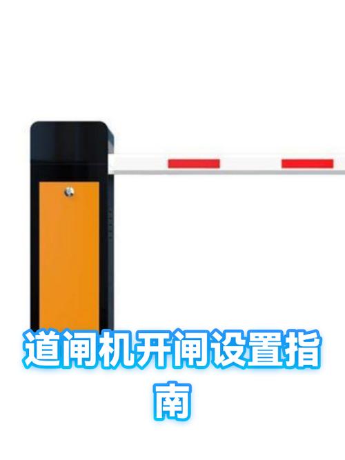 道闸怎么用手机开闸