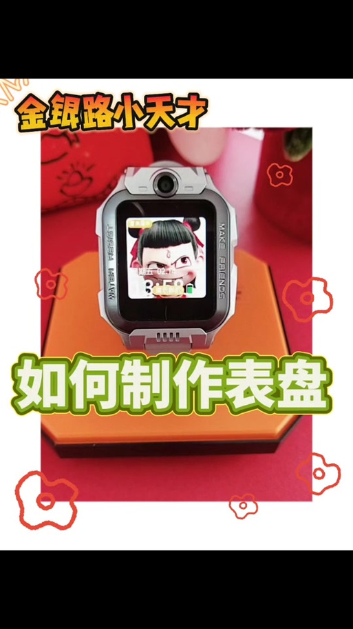 小天才手表表盘怎么换