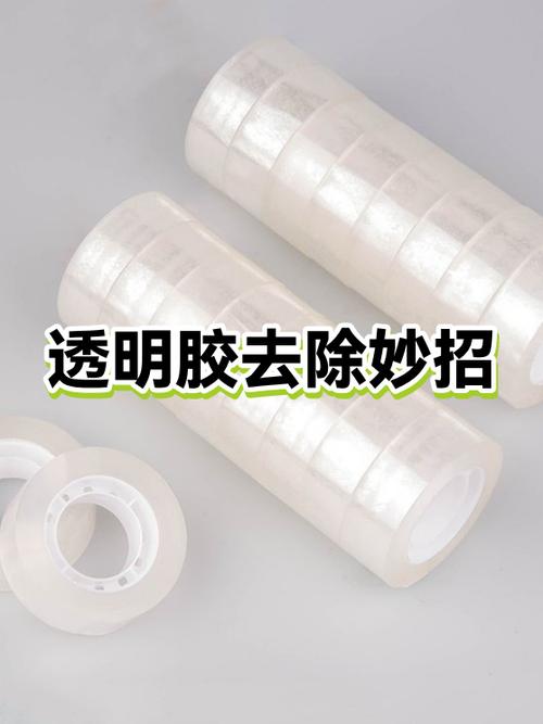 大面积透明胶怎么去除
