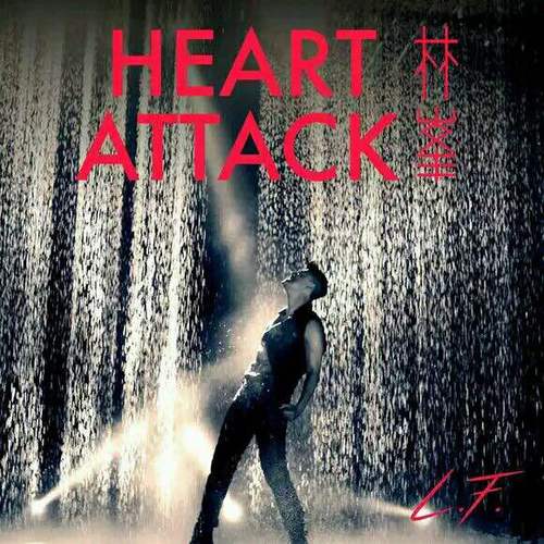 heart attack 含义