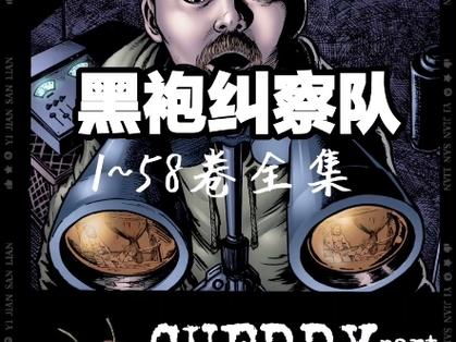 黑袍纠察队原著漫画在线观看