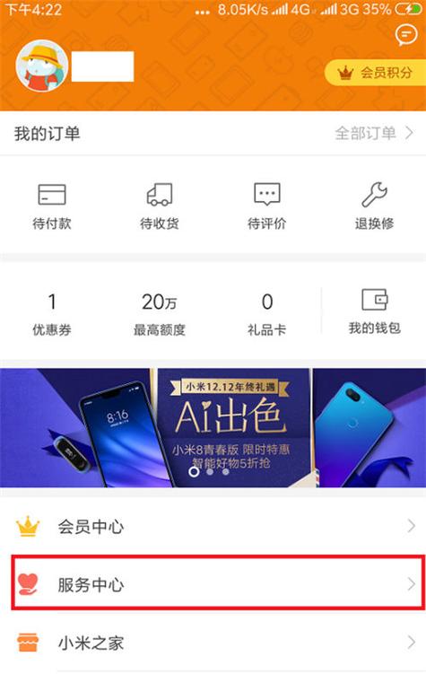 小米保修期查询图标