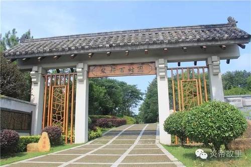 湖北炎帝神农中药百草园有限公司