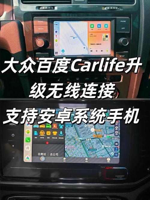 车载百度carlife怎么升级